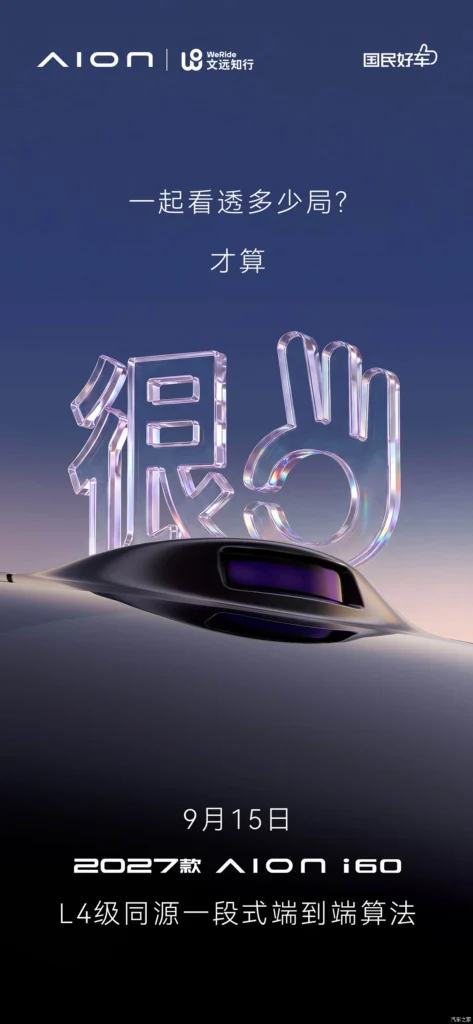 2027 Aion i60