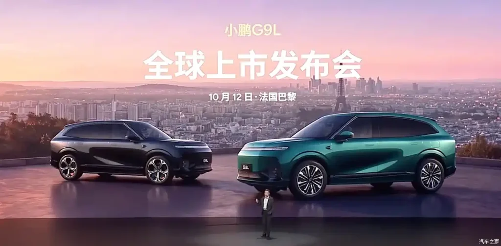 XPENG G9L SUV will official debut at the Paris Motor Show on October 12th