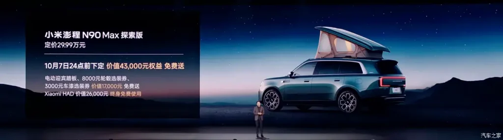 pre-order benefits for the Xiaomi N90 Max Explorer Edition SUV